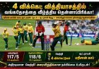 மரிசான் காப்பின் அபார ஆட்டம்... வங்கதேசத்தை 4 விக்கெட் வித்தியாசத்தில் வீழ்த்திய தென்னாப்பிரிக்கா!