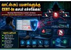 வாட்ஸ்அப் பயனர்களுக்கு CERT-In சைபர் எச்சரிக்கை... .vbs கோப்புகளை திறக்க வேண்டாம்!