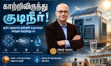 காற்றிலிருந்து குடிநீர் உருவாக்கிய விஞ்ஞானி! உலகையே வியக்க வைத்த ஓமர் யாகியின் கண்டுபிடிப்பு