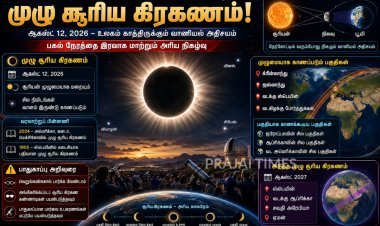 இரண்டு ஆண்டுகளுக்குப் பிறகு நிகழும் முழு சூரிய கிரகணம்: ஆகஸ்ட் 12-ல் வானில் அரிய அதிசயம்