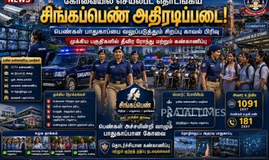 கோவையில் செயல்படத் தொடங்கிய சிங்கப்பெண் அதிரடிப்படை: பெண்கள் பாதுகாப்புக்கு புதிய பலம்