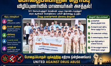போதைப்பொருள் பழக்கத்திற்கு எதிராக மாணவர்களிடம் விழிப்புணர்வு: தண்டாமுத்தூரில் நாகர்ஜுனன் நினைவு நிகழ்ச்சி நடைபெற்றது