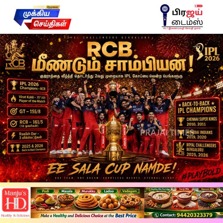 வரலாறு படைத்த RCB! தொடர்ந்து 2வது முறையாக IPL சாம்பியன்.. கோலியின் அதிரடி ஆட்டம்!