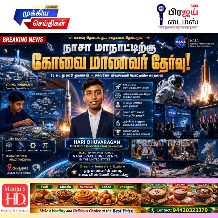 நாசா மாநாட்டிற்கு கோவை மாணவர் தேர்வு.. 13 வயதில் உலக அரங்கில் அசத்தும் ஹரி துவரகன்!