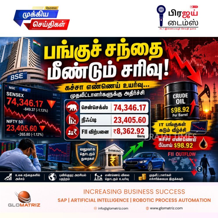 ஐடி பங்குகள் சரிவு எதிரொலி! 304 புள்ளிகள் வீழ்ந்த சென்செக்ஸ்.. முதலீட்டாளர்கள் கவலை