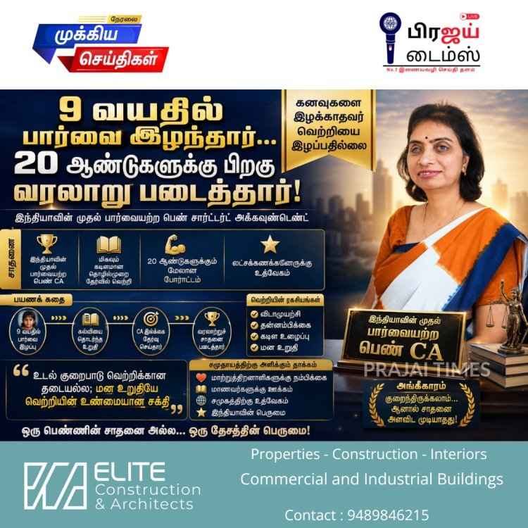 9 வயதில் பார்வையை இழந்தார்: இந்தியாவின் முதல் பார்வையற்ற பெண் சார்ட்டர்ட் அக்கவுண்டென்டாக வரலாறு படைத்த சாதனைப் பெண்