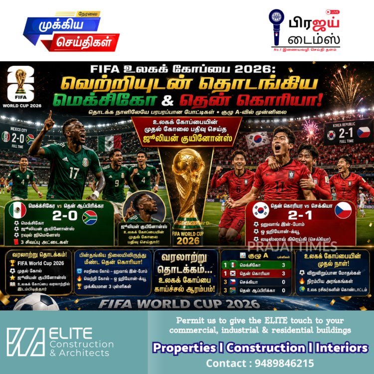 FIFA உலகக் கோப்பை 2026: மெக்சிகோ, தென் கொரியா வெற்றியுடன் தொடக்கம்