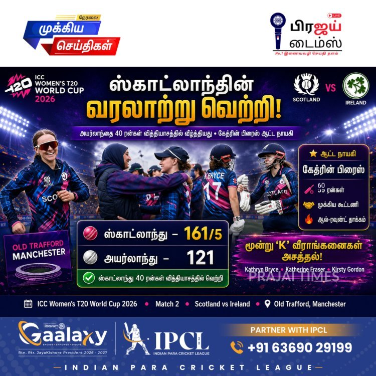 கேத்ரின், கேத்ரின் ஃப்ரேசர், கிற்ஸ்டி கார்டன் அசத்தல்; உலகக் கோப்பையில் முதல் வெற்றியைப் பதிவு செய்த ஸ்காட்லாந்து