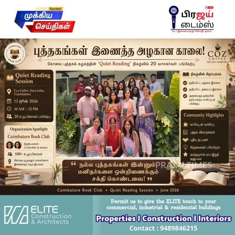 அமைதியில் இணைந்த வாசகர்கள்: கோவை புத்தகக் கழகத்தின் ‘Quiet Reading’ நிகழ்வு கவனம் ஈர்ப்பு