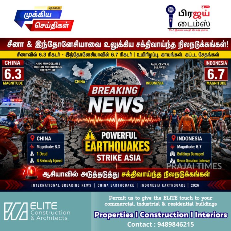 சீனா மற்றும் இந்தோனேசியாவில் அடுத்தடுத்து சக்திவாய்ந்த நிலநடுக்கங்கள்: உயிரிழப்பு மற்றும் கட்டட சேதம்