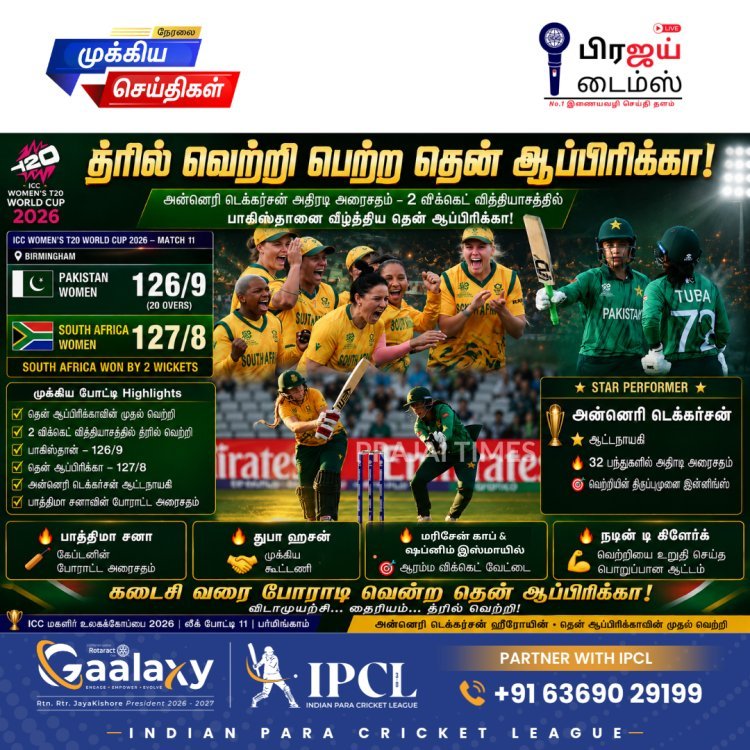 பாத்திமா சனாவின் போராட்டம் வீண்: பாகிஸ்தானை 2 விக்கெட் வித்தியாசத்தில் வீழ்த்திய தென் ஆப்பிரிக்கா!