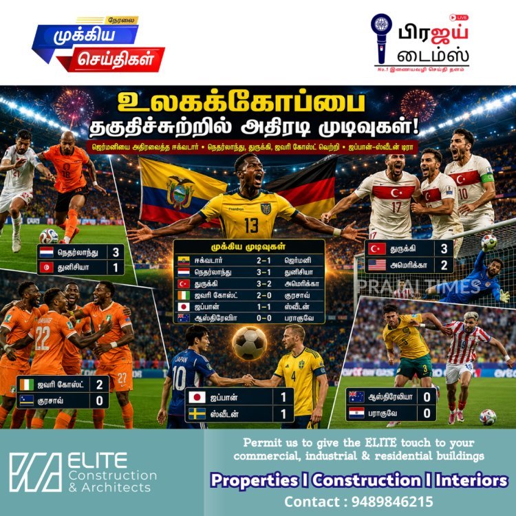 ஈக்வடாரின் அதிர்ச்சி வெற்றி... ஜெர்மனியை வீழ்த்தி உலகக்கோப்பை தகுதிச்சுற்றில் பரபரப்பு!