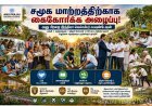சமூக மாற்றத்திற்கு கரம் கோர்க்க அழைப்பு... அனு பிரஜை இந்தியா வெல்ஃபேர் ஃபவுண்டேஷன் புதிய முயற்சி!
