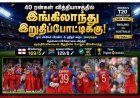 இங்கிலாந்து அபாரம்... தென்னாப்பிரிக்காவை வீழ்த்தி உலகக் கோப்பை இறுதிப்போட்டிக்கு முன்னேற்றம்!