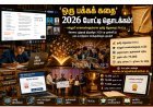 கல்லூரி மாணவர்களுக்கான ‘ஒரு பக்கக் கதை’ போட்டி தொடக்கம்... கோவை புத்தகத் திருவிழாவை முன்னிட்டு ரோட்டரி அறிவிப்பு