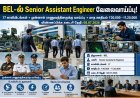 BEL நிறுவனத்தில் Senior Assistant Engineer வேலைவாய்ப்பு... ரூ.1.20 லட்சம் வரை சம்பளம்!