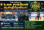 ஆஸ்திரேலியா 7வது முறையாக மகளிர் டி20 உலக சாம்பியன்... இறுதிப்போட்டியில் இங்கிலாந்தை 7 விக்கெட் வித்தியாசத்தில் வீழ்த்தி சாதனை!