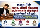 கரூர் கூட்ட நெரிசல்: உயிரிழந்த 41 குடும்பங்களில் 32 பேருக்கு அரசு வேலை வழங்கும் முதல்வர் விஜய்