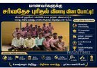 சர்வதேச புரிதலை வளர்க்க வீராசாமி பள்ளியில் ரோட்டரி வினாடி வினா போட்டி
