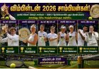 விம்பிள்டன் 2026 சாம்பியன்கள் அறிவிப்பு... சின்னர் மீண்டும் சாம்பியன், லிண்டா நோஸ்கோவாவுக்கு முதல் கிராண்ட்ஸ்லாம்!
