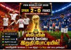 பிரான்ஸை வீழ்த்தி உலகக் கோப்பை இறுதிப்போட்டிக்கு முன்னேறிய ஸ்பெயின்!
