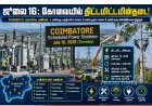 ஜூலை 16-ல் கோவையின் பல பகுதிகளில் மின்தடை... TANGEDCO முக்கிய அறிவிப்பு!