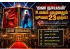 'ஜன நாயகன்' ஜூலை 23 முதல் உலகம் முழுவதும் ரிலீஸ்... ரசிகர்கள் கொண்டாட்டத்திற்கு தயாராகிறார்கள்!
