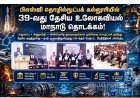 பிஎஸ்ஜி தொழில்நுட்பக் கல்லூரியில் 39-வது தேசிய உலோகவியல் மற்றும் பொருட்கள் பொறியாளர்கள் மாநாடு தொடக்கம்