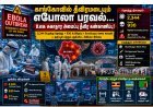 காங்கோவில் தீவிரமடையும் எபோலா பரவல்: 2,344 பேர் பாதிப்பு... 930-க்கும் மேற்பட்டோர் உயிரிழப்பு!