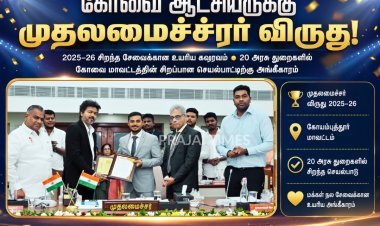 20 துறைகளில் சிறப்பான செயல்பாடு... கோவை ஆட்சியருக்கு முதலமைச்சர் விருது!