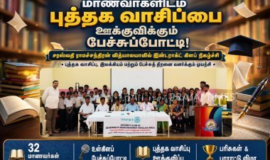 மாணவர்களிடம் வாசிப்பு பழக்கத்தை ஊக்குவிக்கும் பேச்சுப் போட்டி... கோவையில் ரோட்டரி கிளப் முன்னெடுப்பு!