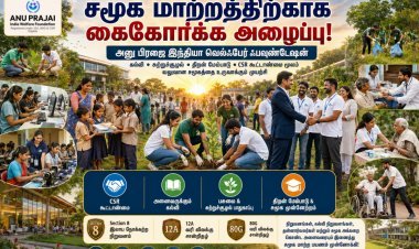 சமூக மாற்றத்திற்கு கரம் கோர்க்க அழைப்பு... அனு பிரஜை இந்தியா வெல்ஃபேர் ஃபவுண்டேஷன் புதிய முயற்சி!