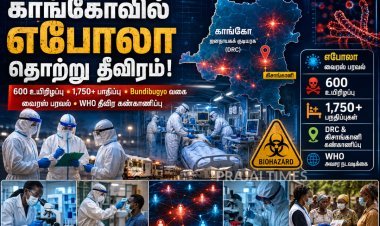 காங்கோவில் எபோலா பரவல் தீவிரம்... உயிரிழப்பு 600 ஆக உயர்வு!