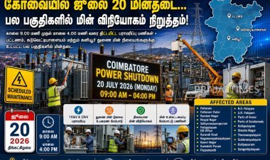 கோவையில் ஜூலை 20 மின்தடை... பல்வேறு பகுதிகளில் காலை 9 மணி முதல் மாலை 4 மணி வரை மின் விநியோகம் நிறுத்தம்!