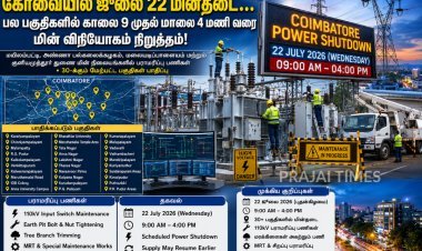 கோவையில் நாளை மின்தடை: ஜூலை 22-ல் பல பகுதிகளில் 7 மணி நேரம் மின் விநியோகம் நிறுத்தம்!