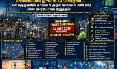 கோவையில் நாளை மின்தடை: ஜூலை 23-ல் பல பகுதிகளில் 7 மணி நேரம் மின் விநியோகம் நிறுத்தம்!
