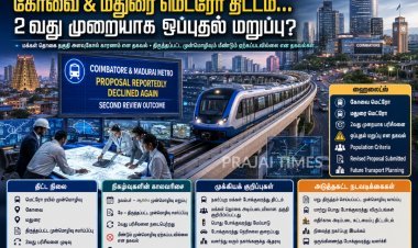 மீண்டும் நிராகரிக்கப்பட்ட கோவை மெட்ரோ திட்டம்! 2வது முறையாக மறுத்த மத்திய அரசு