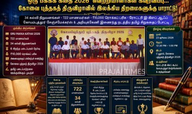 கோவை புத்தகத் திருவிழா 2026: 'ஒரு பக்கக் கதை' போட்டி வெற்றியாளர்களுக்கு ரோட்டரி சார்பில் பரிசுகள் வழங்கி கௌரவிப்பு