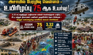 அசாம் வெள்ளம் 2026: உயிரிழப்பு 75 ஆக உயர்வு – 3.32 லட்சத்திற்கும் மேற்பட்டோர் பாதிப்பு