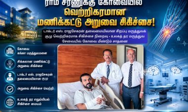 கோவையில் நடிகர் ராம் சரணுக்கு வெற்றிகரமான மணிக்கட்டு அறுவை சிகிச்சை – கங்கா மருத்துவமனைக்கு பாராட்டு