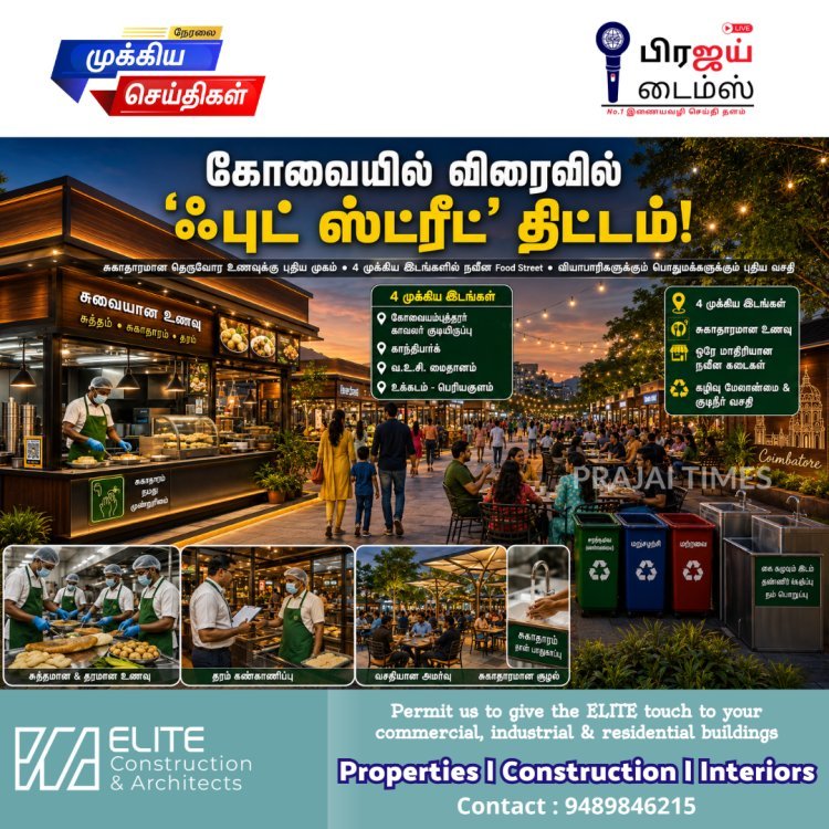 கோவையில் விரைவில் 'ஃபுட் ஸ்ட்ரீட்'... 4 இடங்கள் தேர்வு!