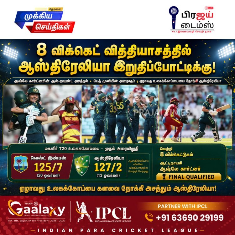 மகளிர் உலகக்கோப்பை: ஆஸ்திரேலியா அபாரம்... வெஸ்ட் இண்டீஸை வீழ்த்தி இறுதிப்போட்டிக்கு முன்னேற்றம்!