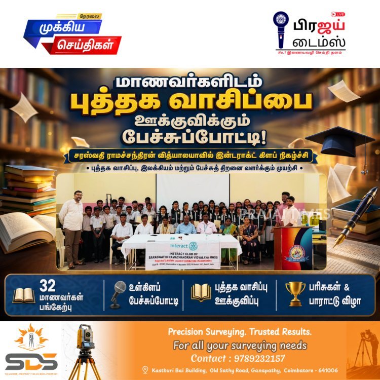 மாணவர்களிடம் வாசிப்பு பழக்கத்தை ஊக்குவிக்கும் பேச்சுப் போட்டி... கோவையில் ரோட்டரி கிளப் முன்னெடுப்பு!