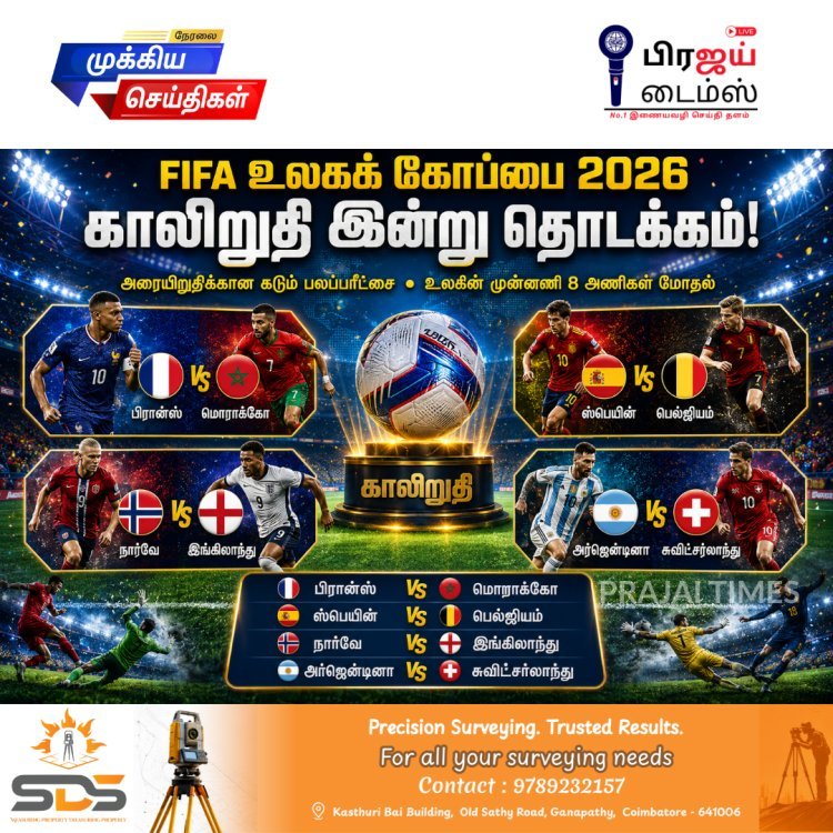 நாளை தொடங்கும் FIFA உலகக் கோப்பை காலிறுதி... அரையிறுதி இடத்திற்காக பலப்பரீட்சை நடத்தும் 8 அணிகள்!