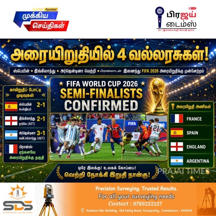 அரையிறுதியில் பிரான்ஸ், ஸ்பெயின், இங்கிலாந்து, அர்ஜென்டினா... உலகக் கோப்பை கனவு தொடர்கிறது!