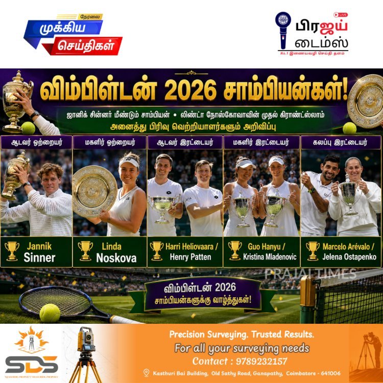 விம்பிள்டன் 2026 சாம்பியன்கள் அறிவிப்பு... சின்னர் மீண்டும் சாம்பியன், லிண்டா நோஸ்கோவாவுக்கு முதல் கிராண்ட்ஸ்லாம்!