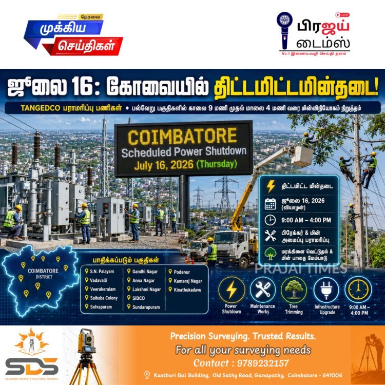 ஜூலை 16-ல் கோவையின் பல பகுதிகளில் மின்தடை... TANGEDCO முக்கிய அறிவிப்பு!