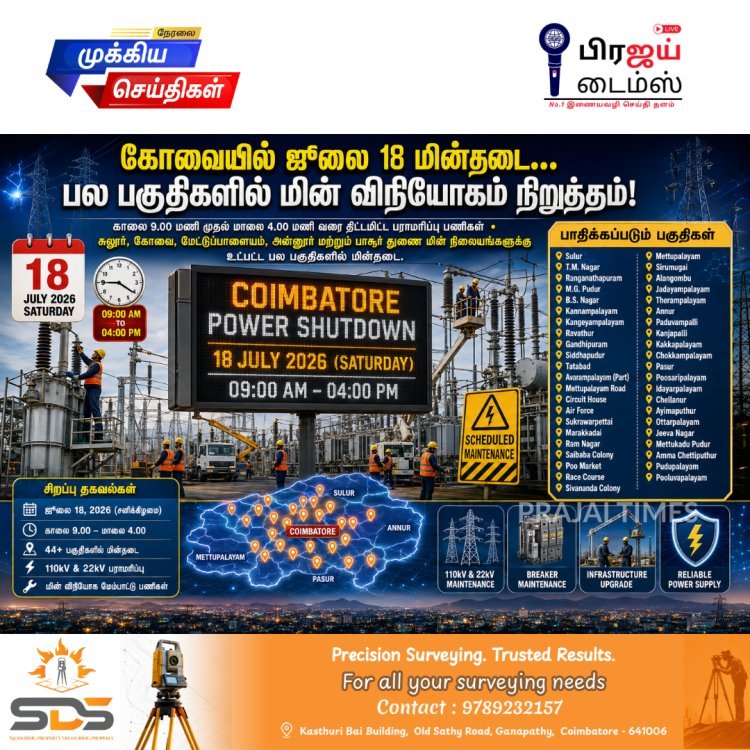கோவையில் ஜூலை 18 மின்தடை... பல்வேறு பகுதிகளில் காலை 9 மணி முதல் மாலை 4 மணி வரை மின் விநியோகம் நிறுத்தம்!