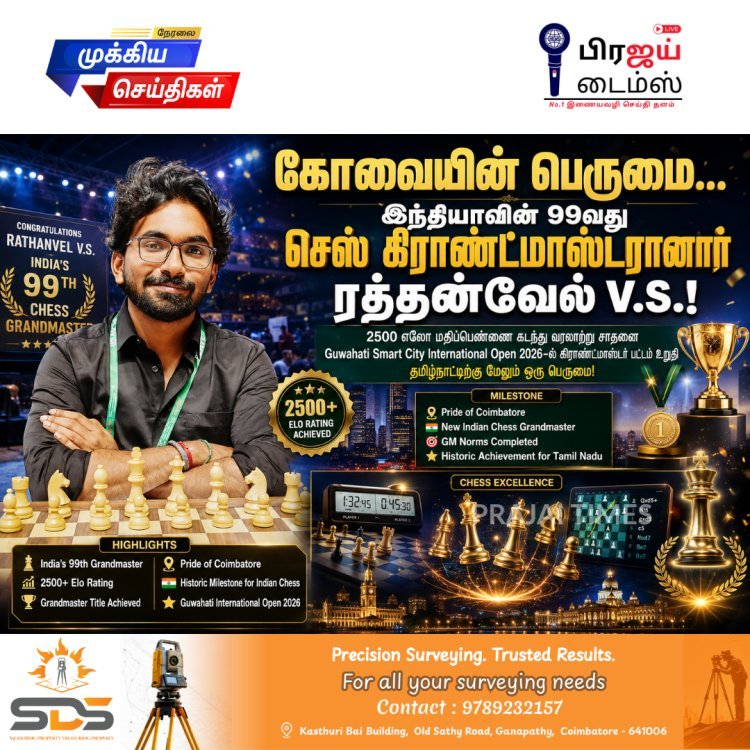 கோவை வரலாறு படைத்தது! இந்தியாவின் 99வது செஸ் கிராண்ட்மாஸ்டராக உயர்ந்த ரத்தன்வேல் வி.எஸ்.