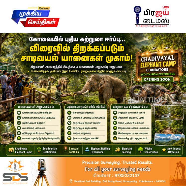 கோவையின் அடுத்த சுற்றுலா ஈர்ப்பு மையம்... பொதுமக்களுக்காக திறக்கப்படவுள்ள சாடிவயல் யானைகள் முகாம்!